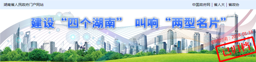 岳陽(yáng)南湖治理案例被四個(gè)湖南專(zhuān)題已歸檔